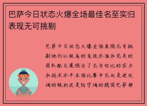巴萨今日状态火爆全场最佳名至实归表现无可挑剔 巴萨今日状态火爆全场最佳名至实归表现无可挑剔