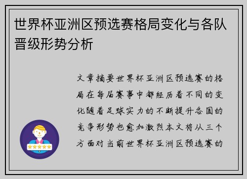 世界杯亚洲区预选赛格局变化与各队晋级形势分析 世界杯亚洲区预选赛格局变化与各队晋级形势分析