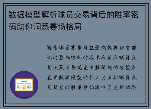 数据模型解析球员交易背后的胜率密码助你洞悉赛场格局 数据模型解析球员交易背后的胜率密码助你洞悉赛场格局