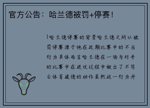 官方公告：哈兰德被罚+停赛！