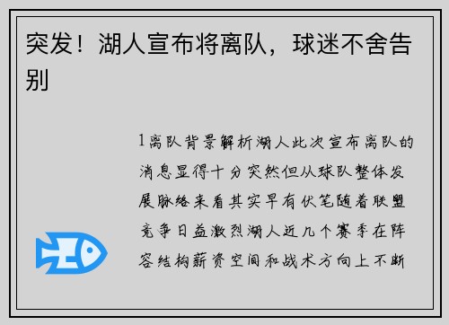 突发！湖人宣布将离队，球迷不舍告别