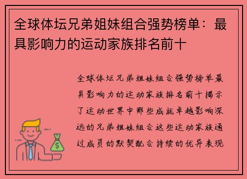 全球体坛兄弟姐妹组合强势榜单：最具影响力的运动家族排名前十