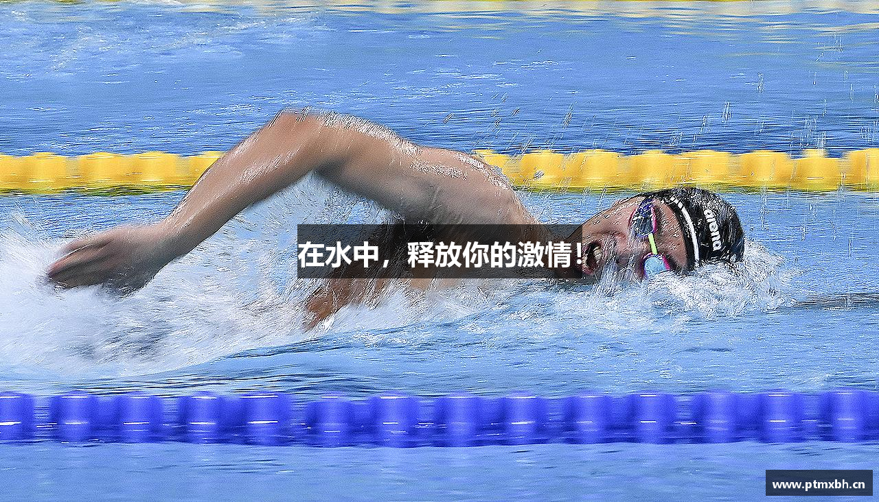 MKsports集团在水中，释放你的激情！